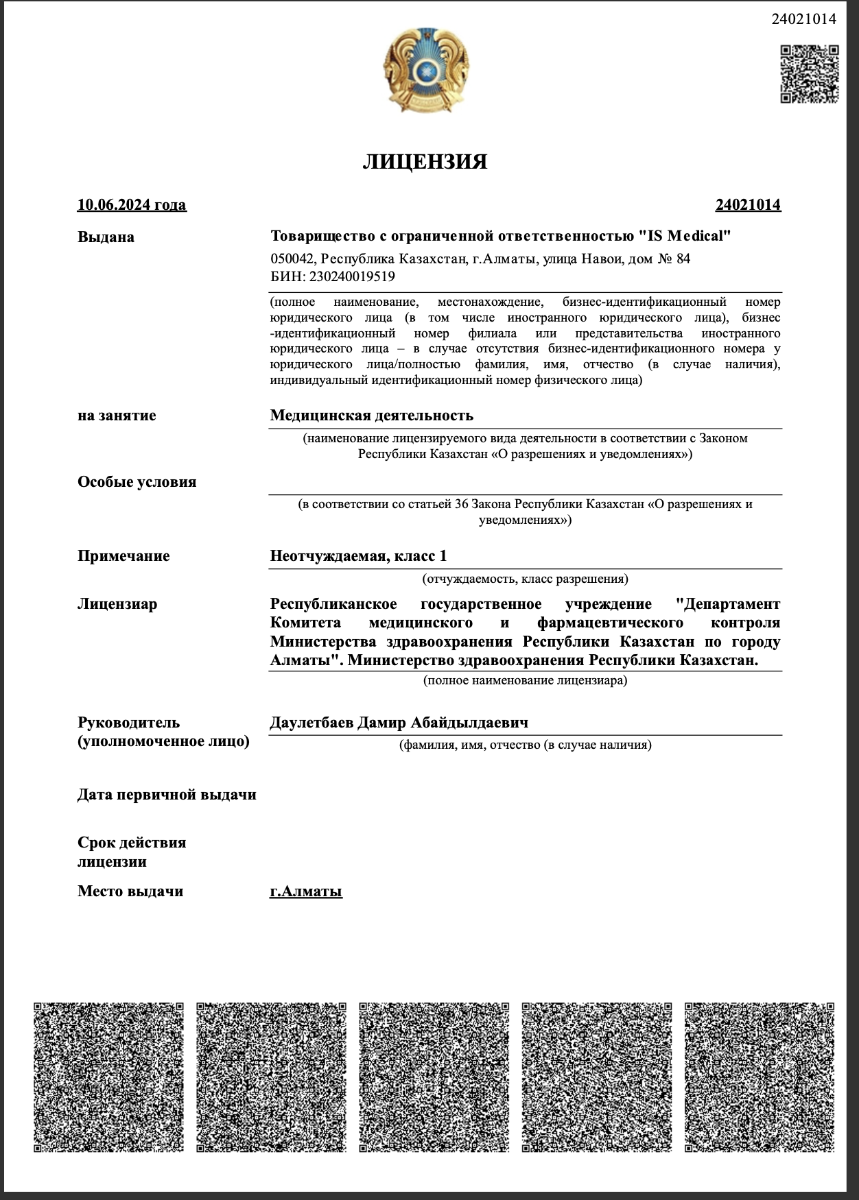 Лицензия 1